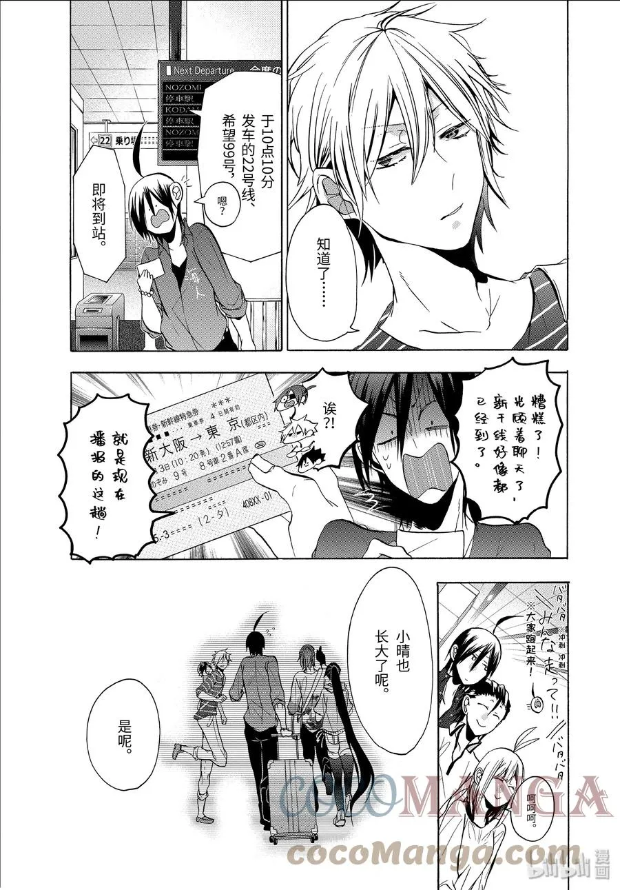 9 走吧，去老师的老家。（下） 第27页
