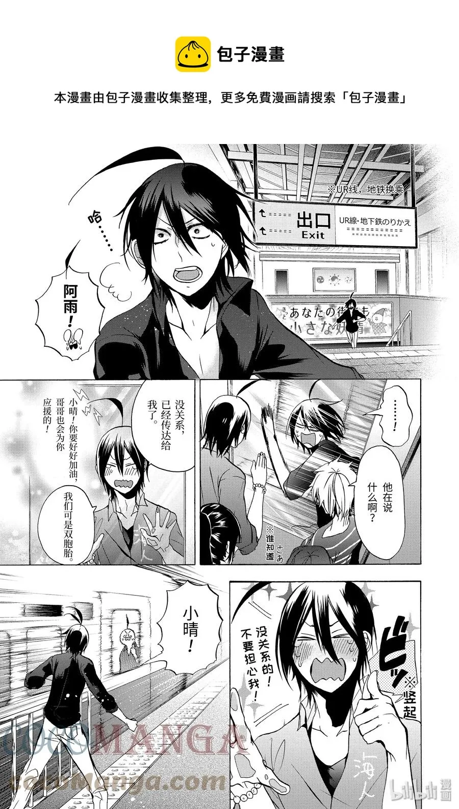 9 走吧，去老师的老家。（下） 第29页