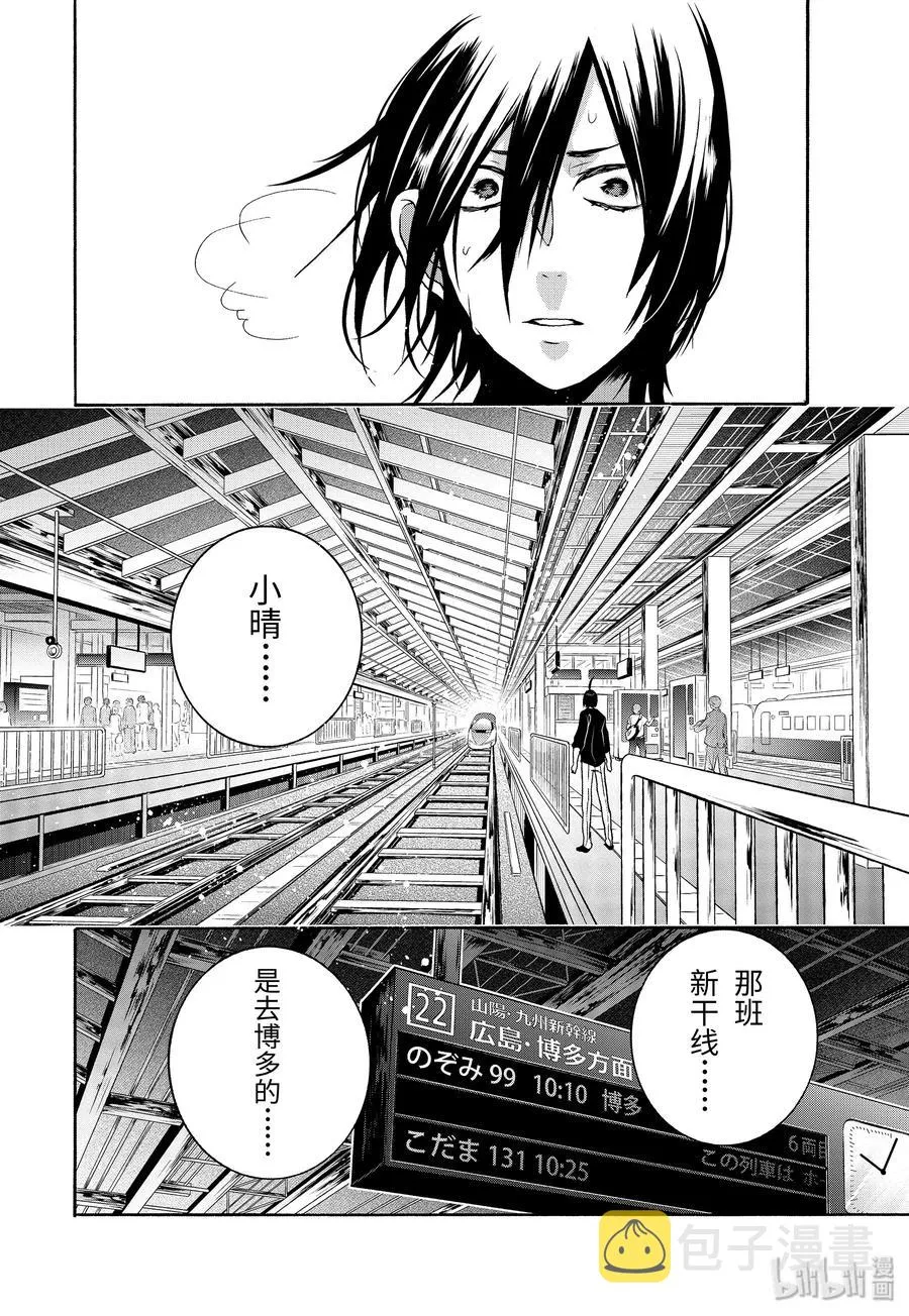 9 走吧，去老师的老家。（下） 第30页