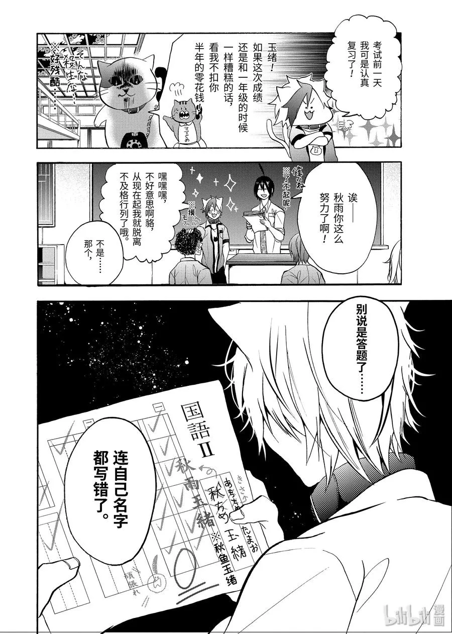 10 跑吧，玉绪！！ 第2页