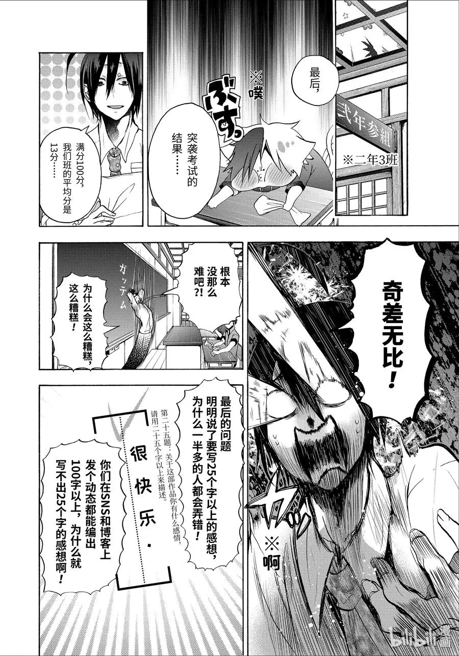 10 跑吧，玉绪！！ 第4页