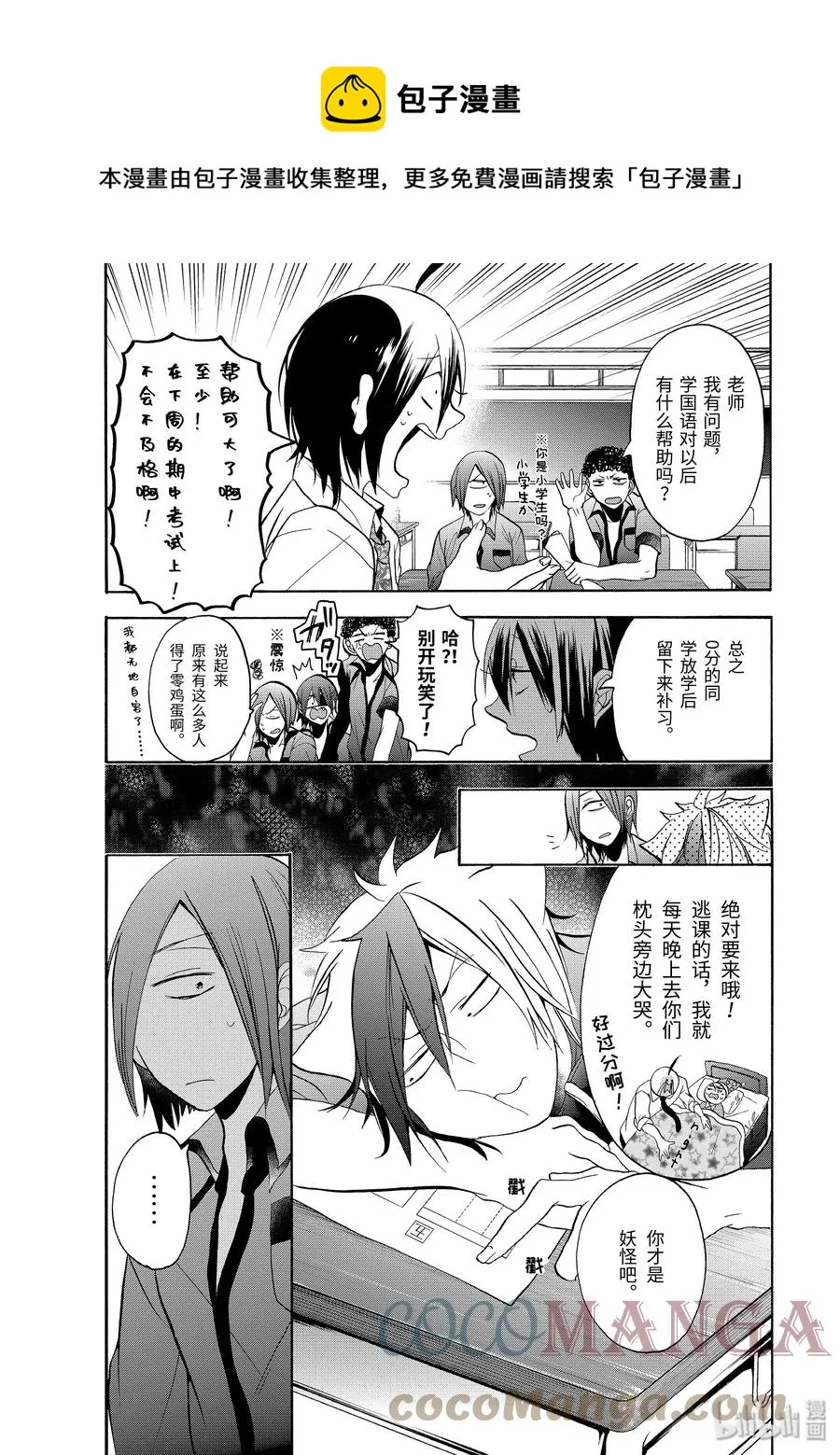 10 跑吧，玉绪！！ 第5页