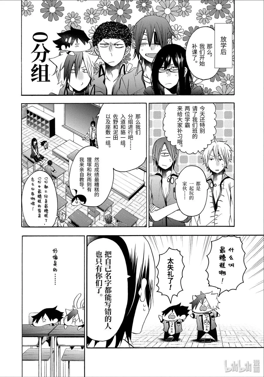 10 跑吧，玉绪！！ 第6页