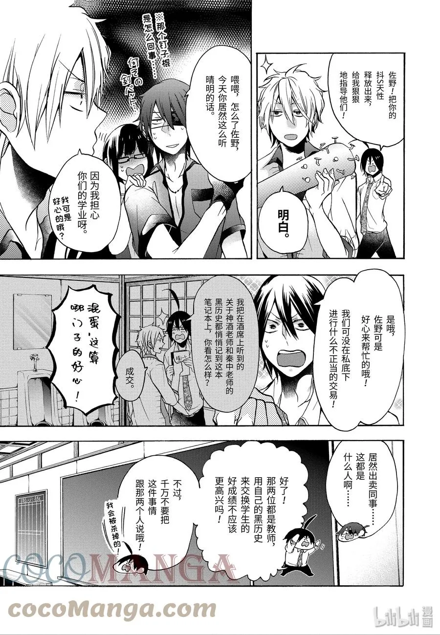 10 跑吧，玉绪！！ 第7页