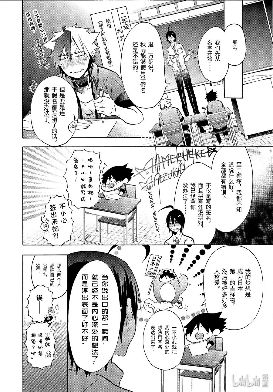 10 跑吧，玉绪！！ 第8页