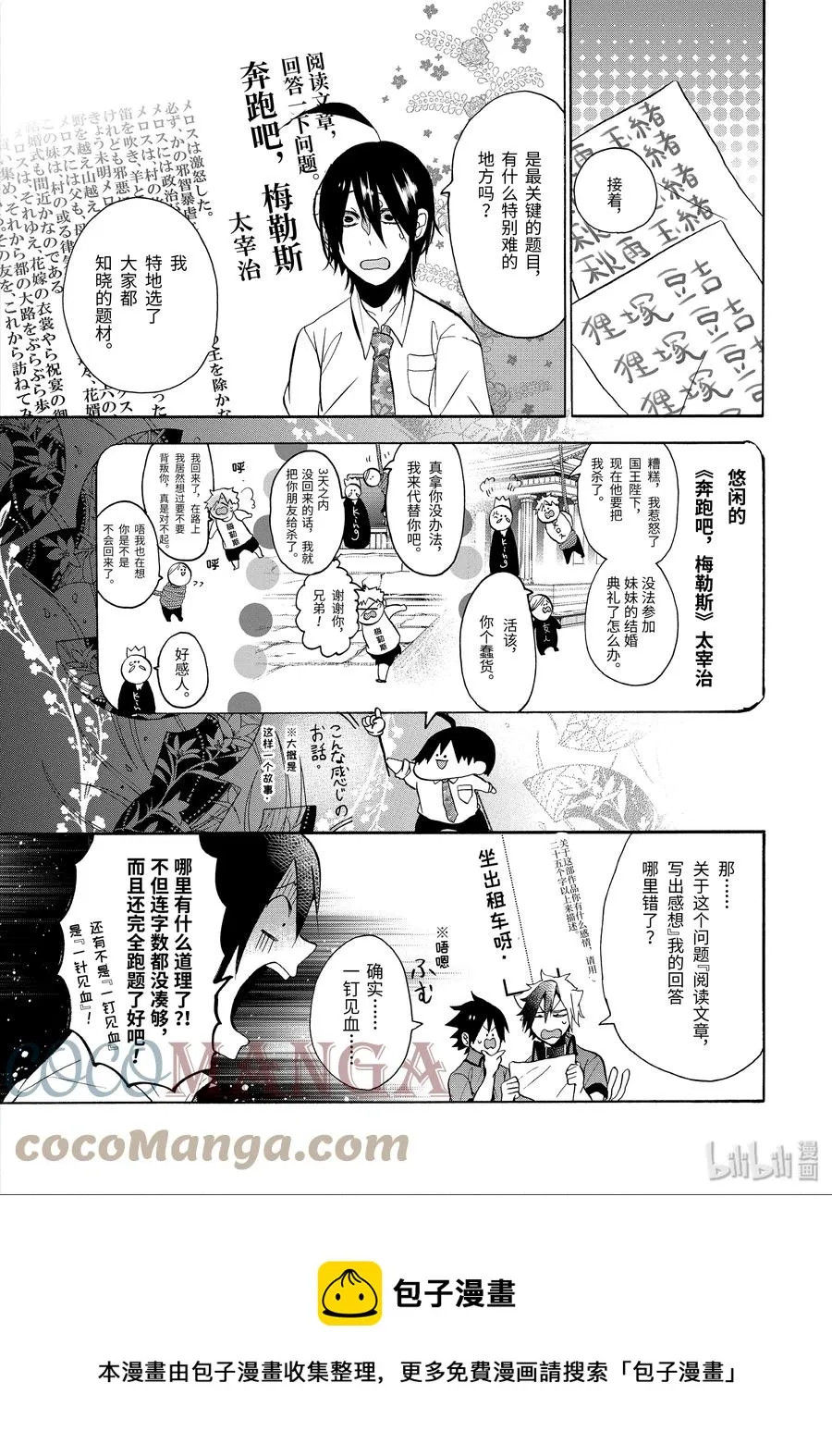 10 跑吧，玉绪！！ 第9页