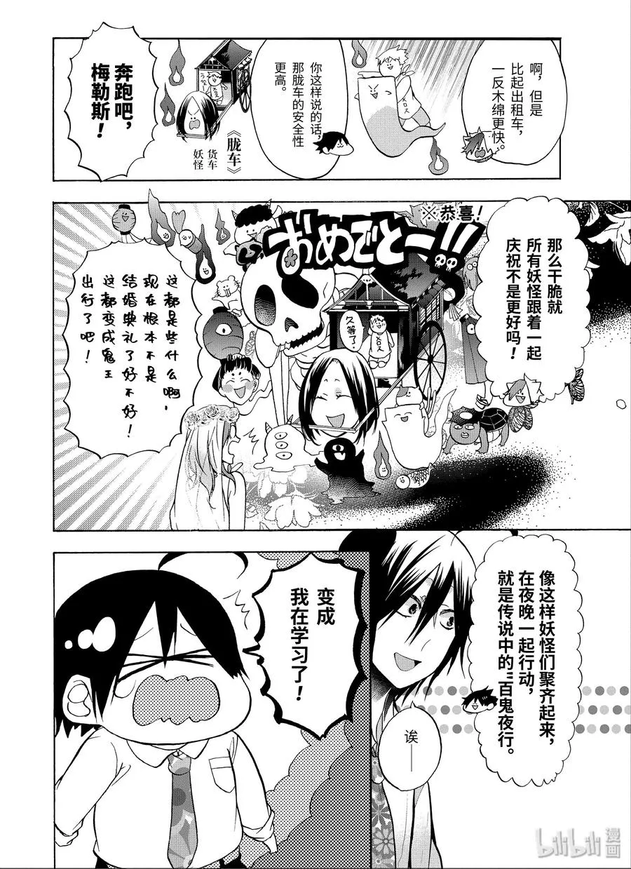 10 跑吧，玉绪！！ 第10页