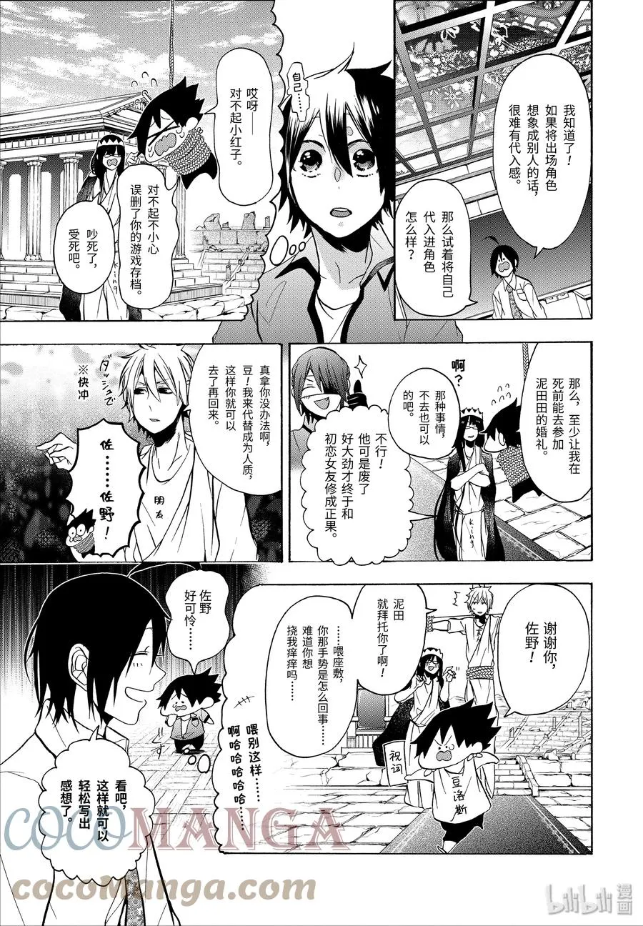 10 跑吧，玉绪！！ 第11页