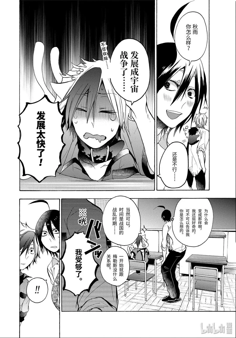 10 跑吧，玉绪！！ 第12页