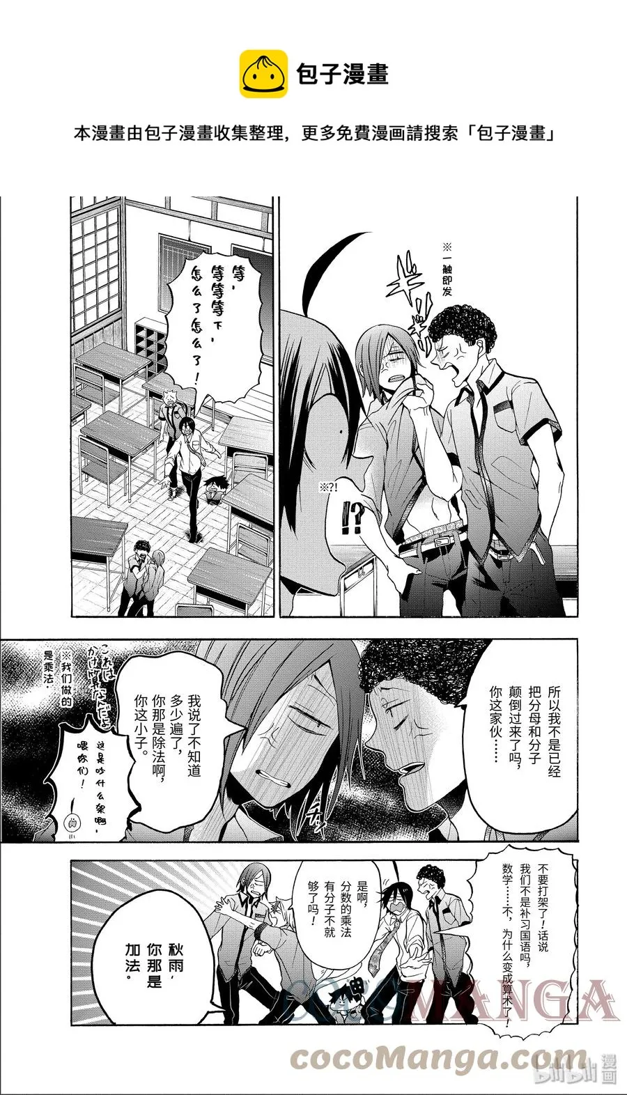 10 跑吧，玉绪！！ 第13页
