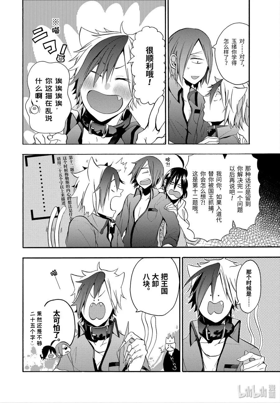 10 跑吧，玉绪！！ 第14页