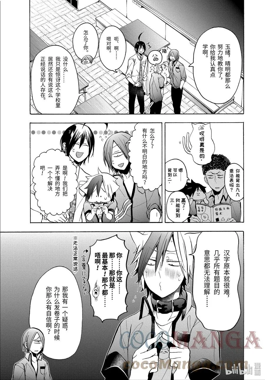 10 跑吧，玉绪！！ 第15页