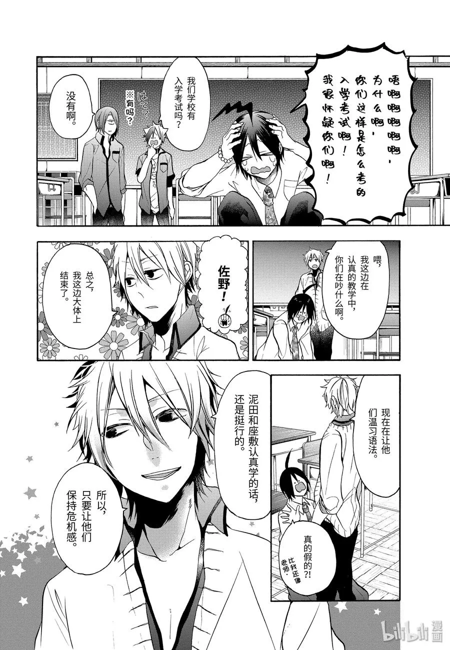 10 跑吧，玉绪！！ 第16页