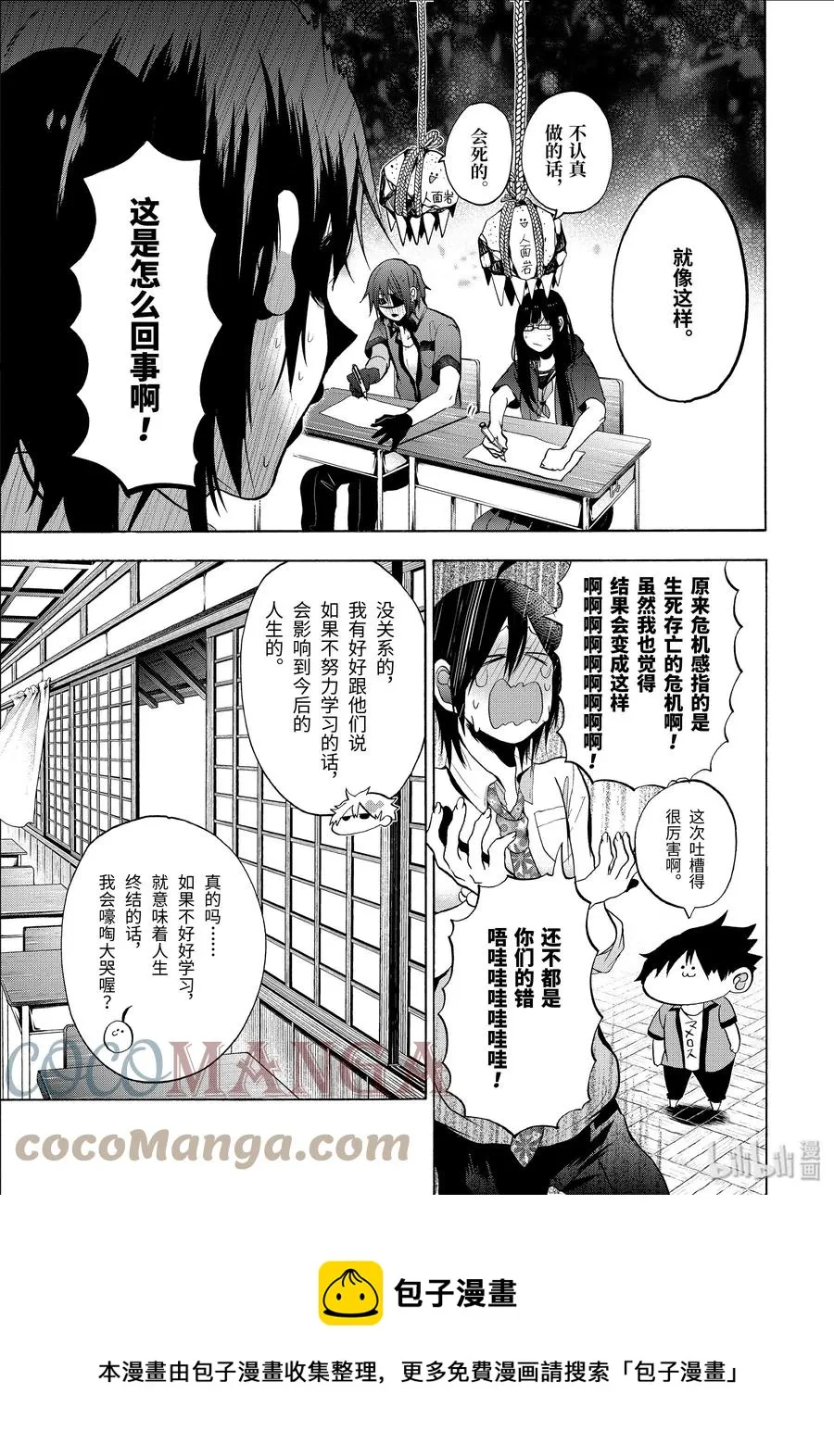 10 跑吧，玉绪！！ 第17页