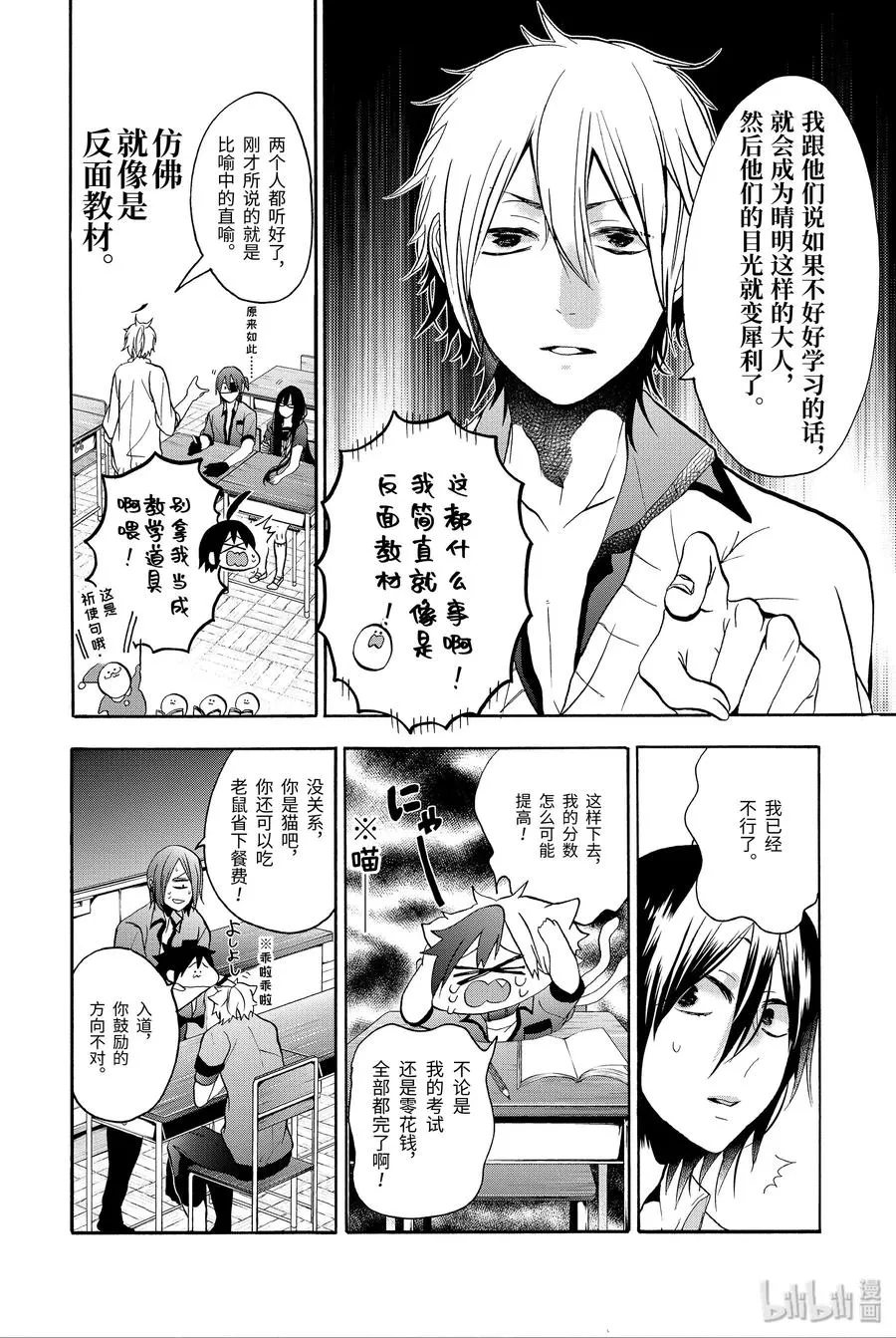 10 跑吧，玉绪！！ 第18页