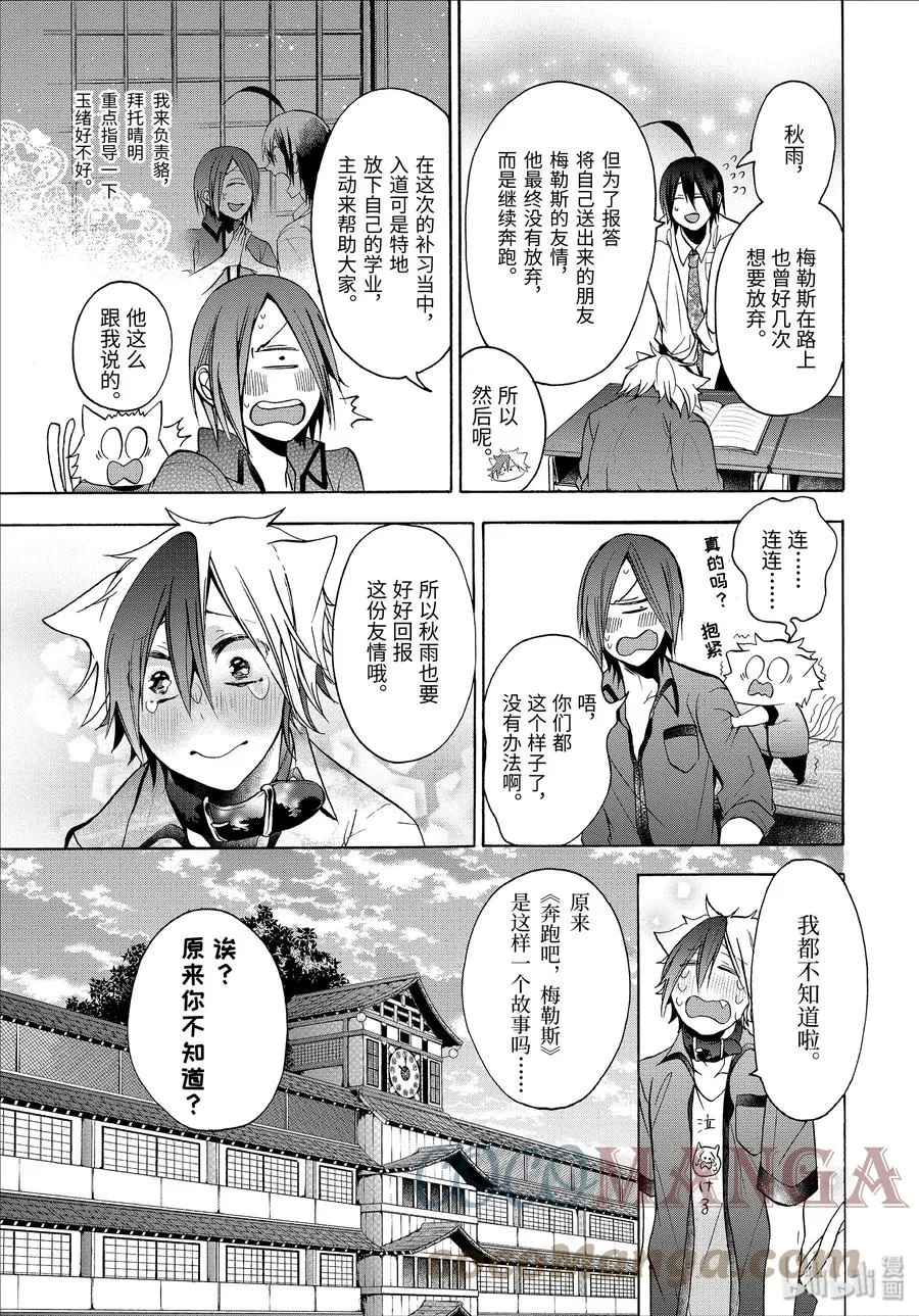 10 跑吧，玉绪！！ 第19页
