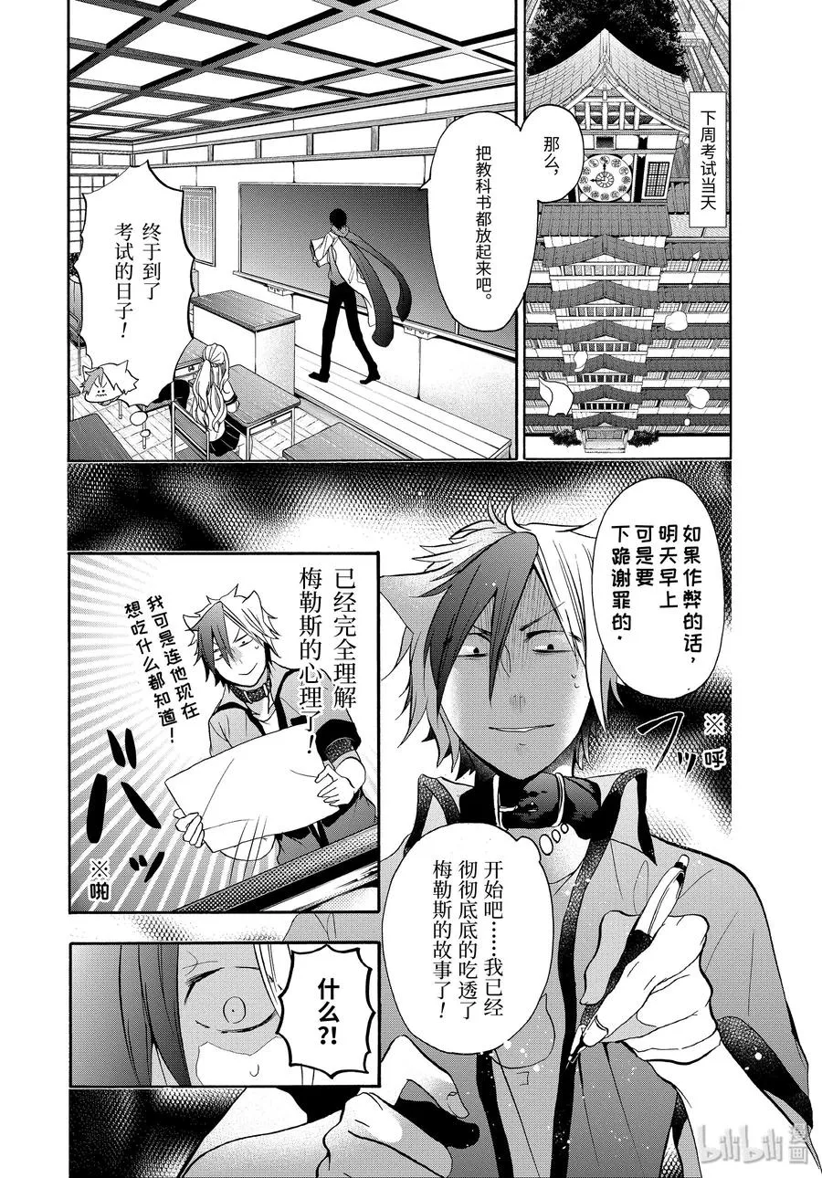 10 跑吧，玉绪！！ 第20页