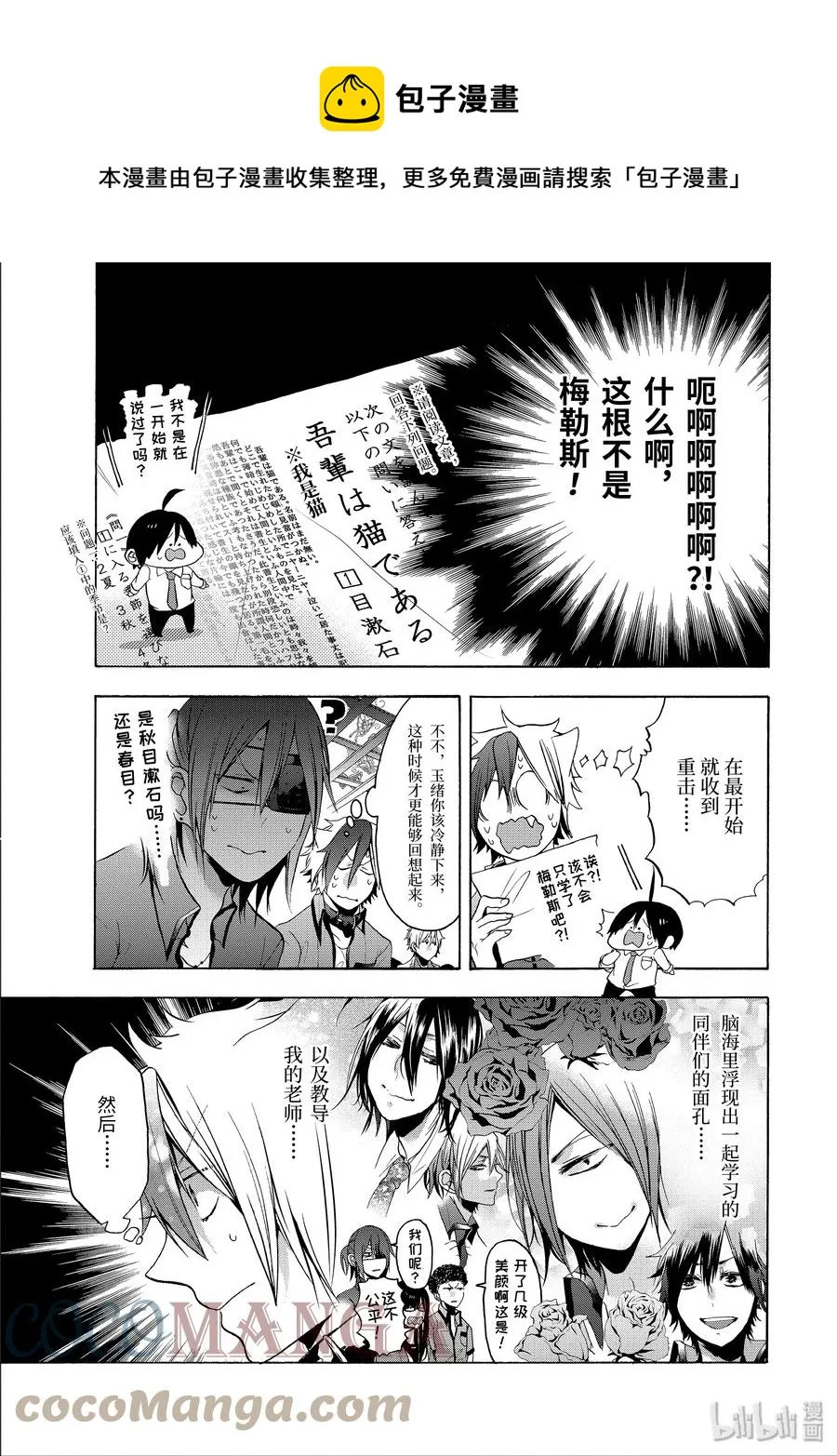 10 跑吧，玉绪！！ 第21页