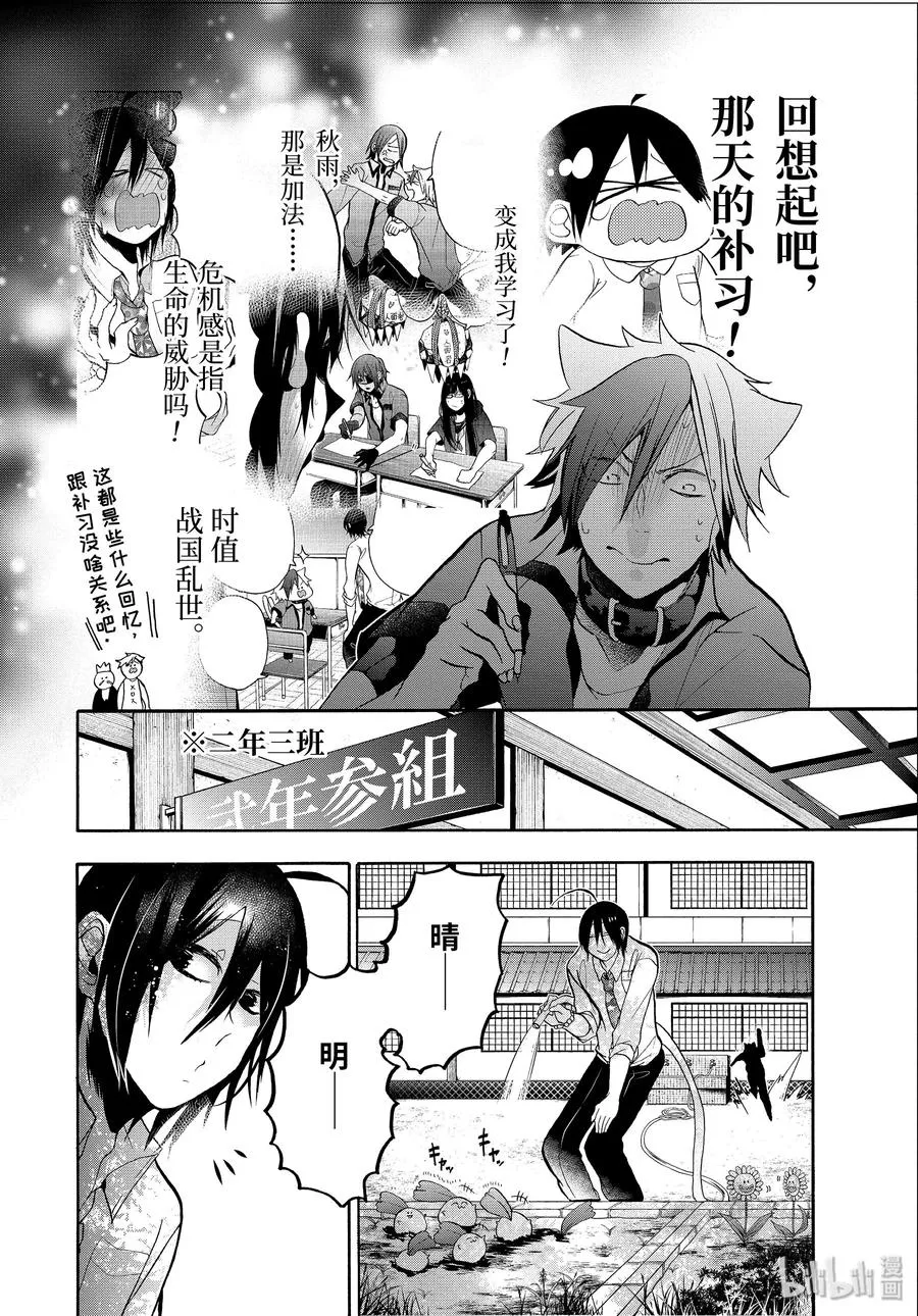 10 跑吧，玉绪！！ 第22页