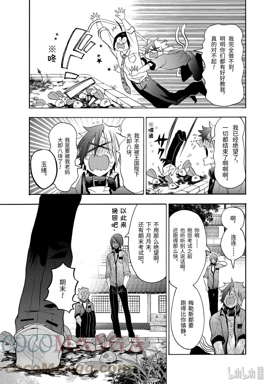 10 跑吧，玉绪！！ 第23页