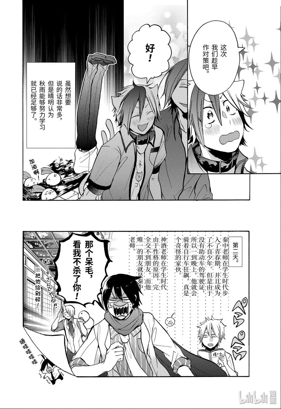 10 跑吧，玉绪！！ 第24页