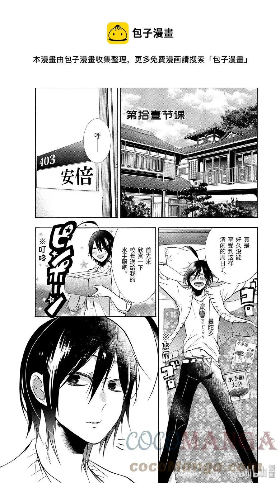 11 老师们的星期天！ 第1页
