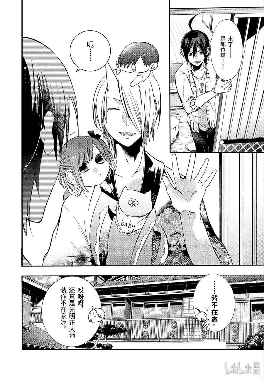11 老师们的星期天！ 第2页