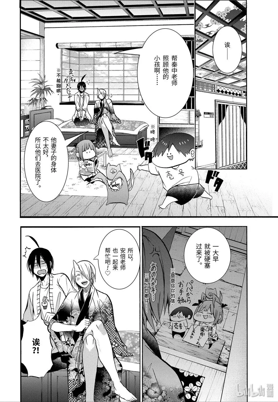 11 老师们的星期天！ 第4页