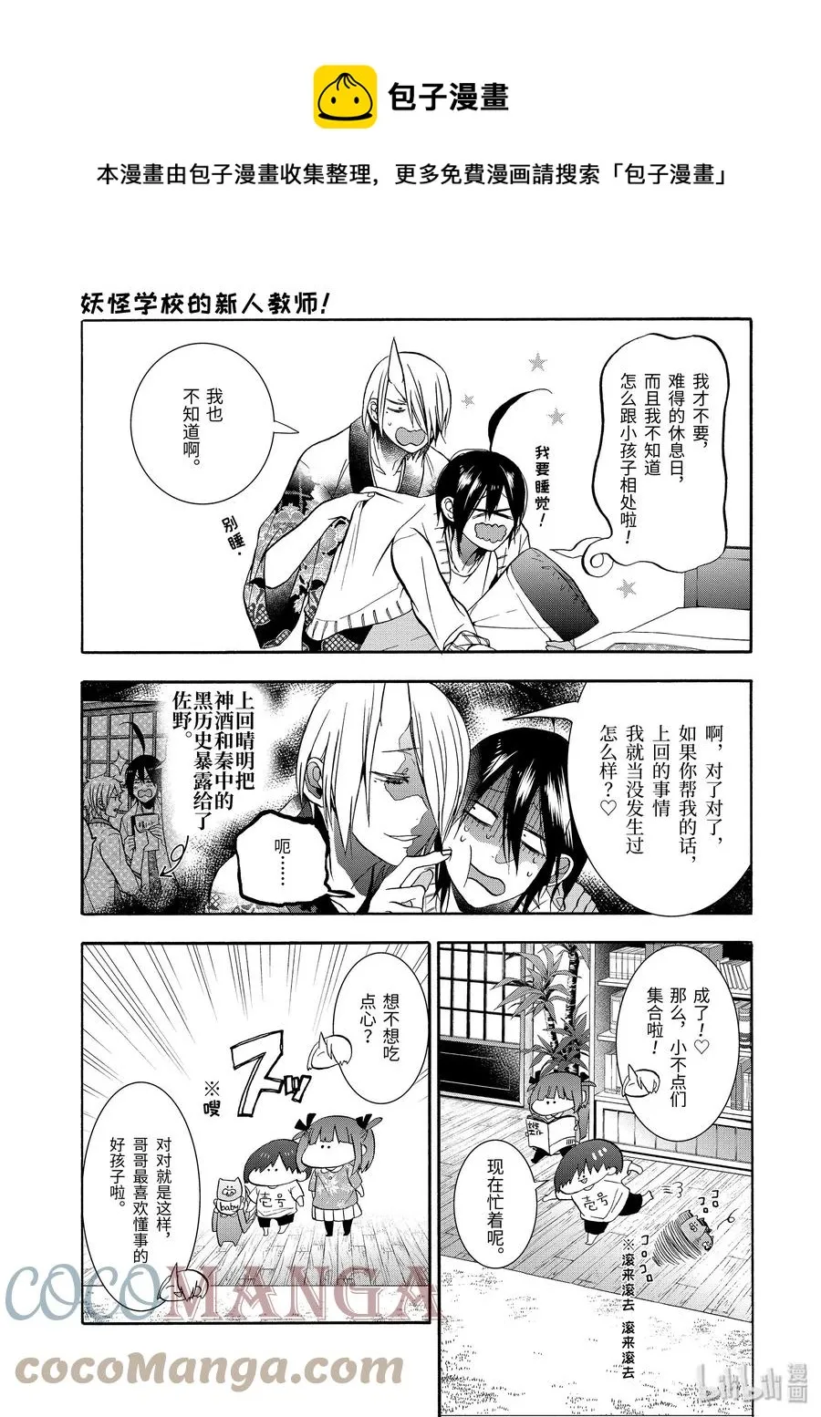 11 老师们的星期天！ 第5页