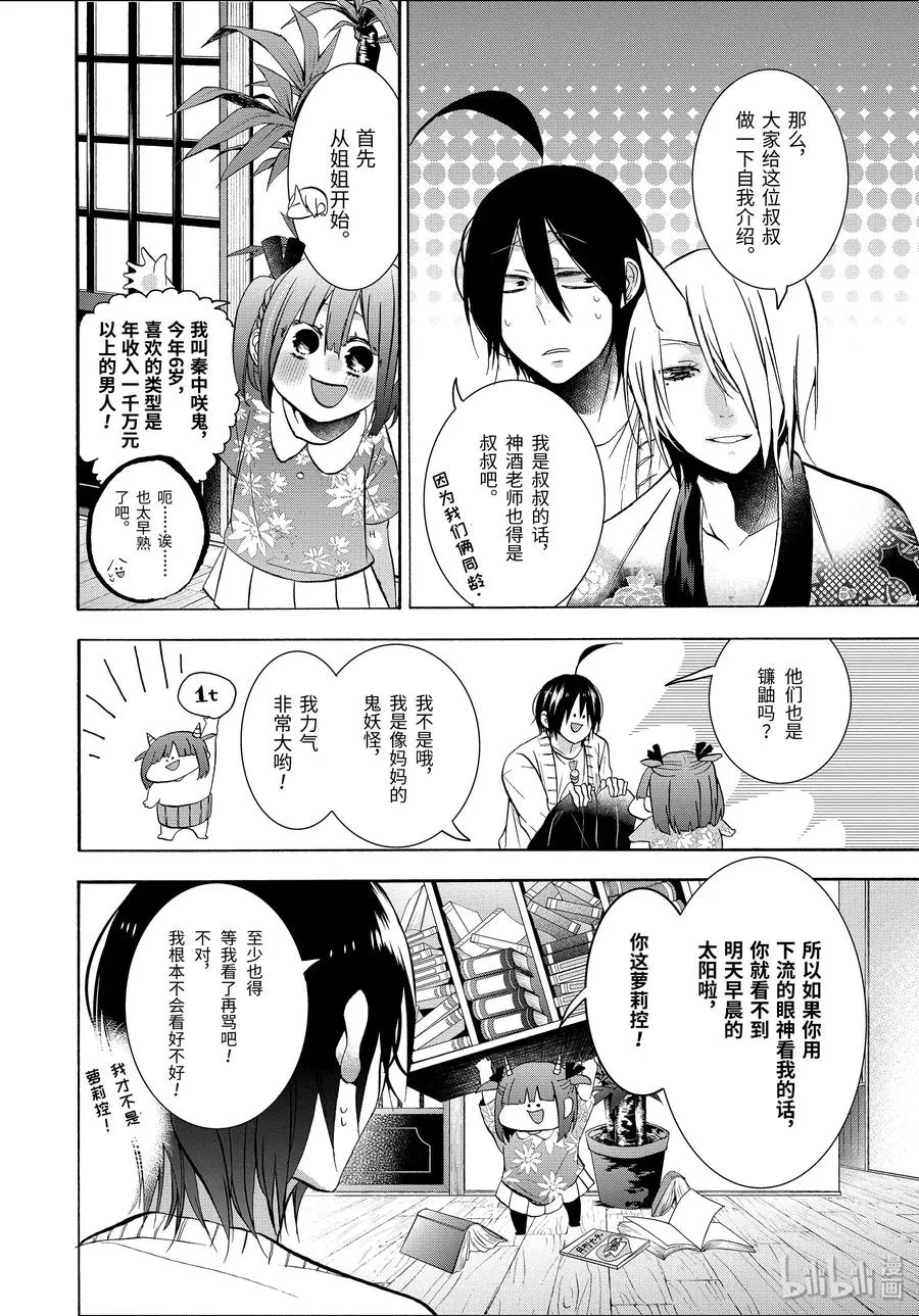 11 老师们的星期天！ 第6页