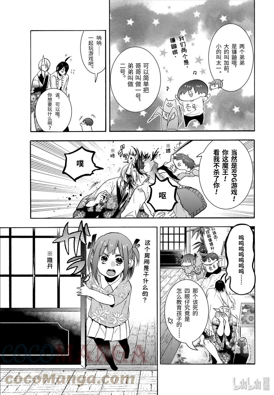 11 老师们的星期天！ 第7页