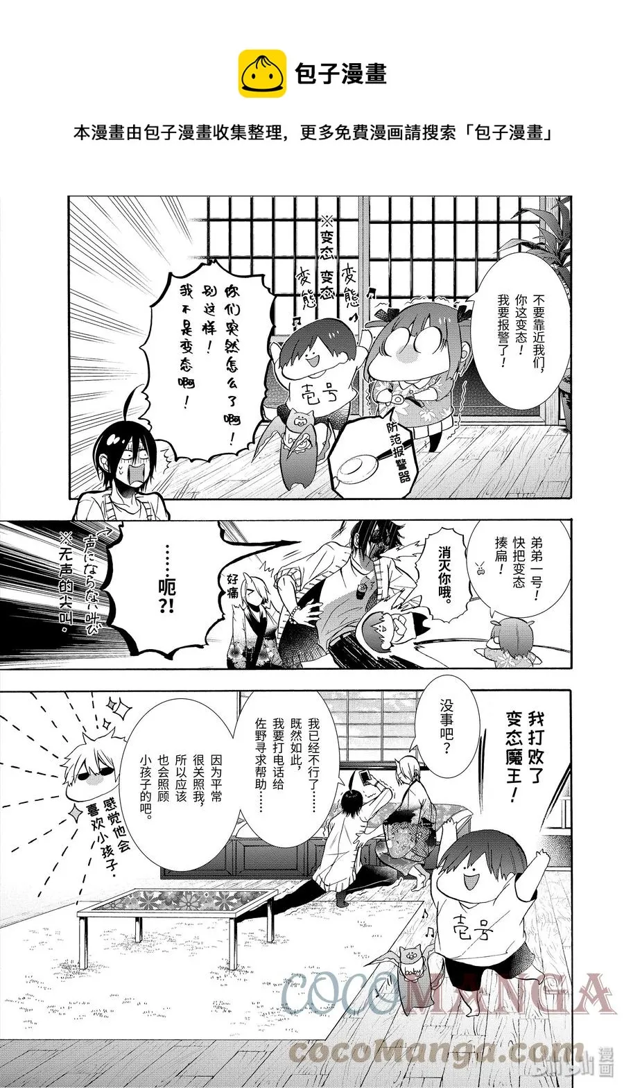 11 老师们的星期天！ 第9页