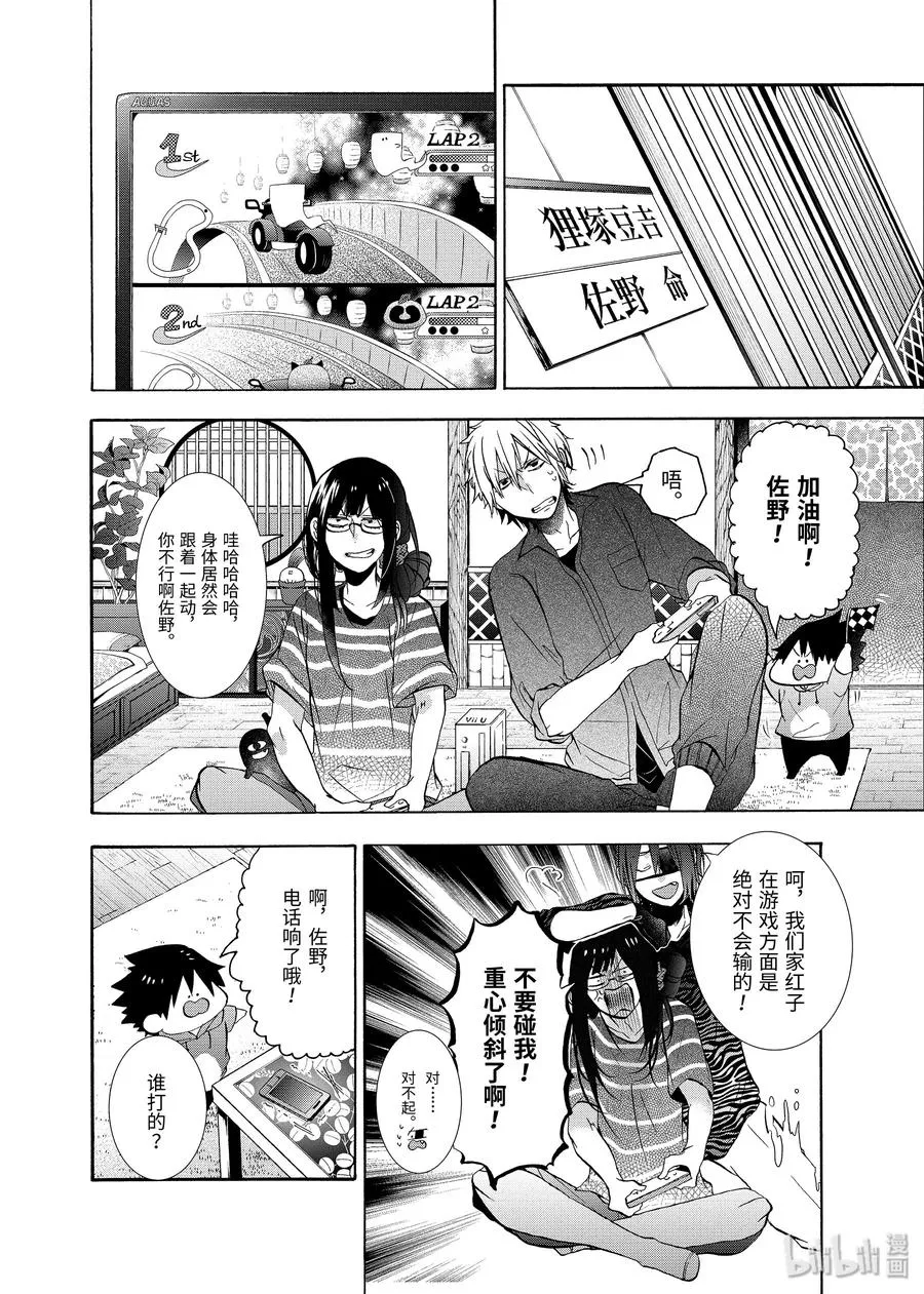 11 老师们的星期天！ 第10页