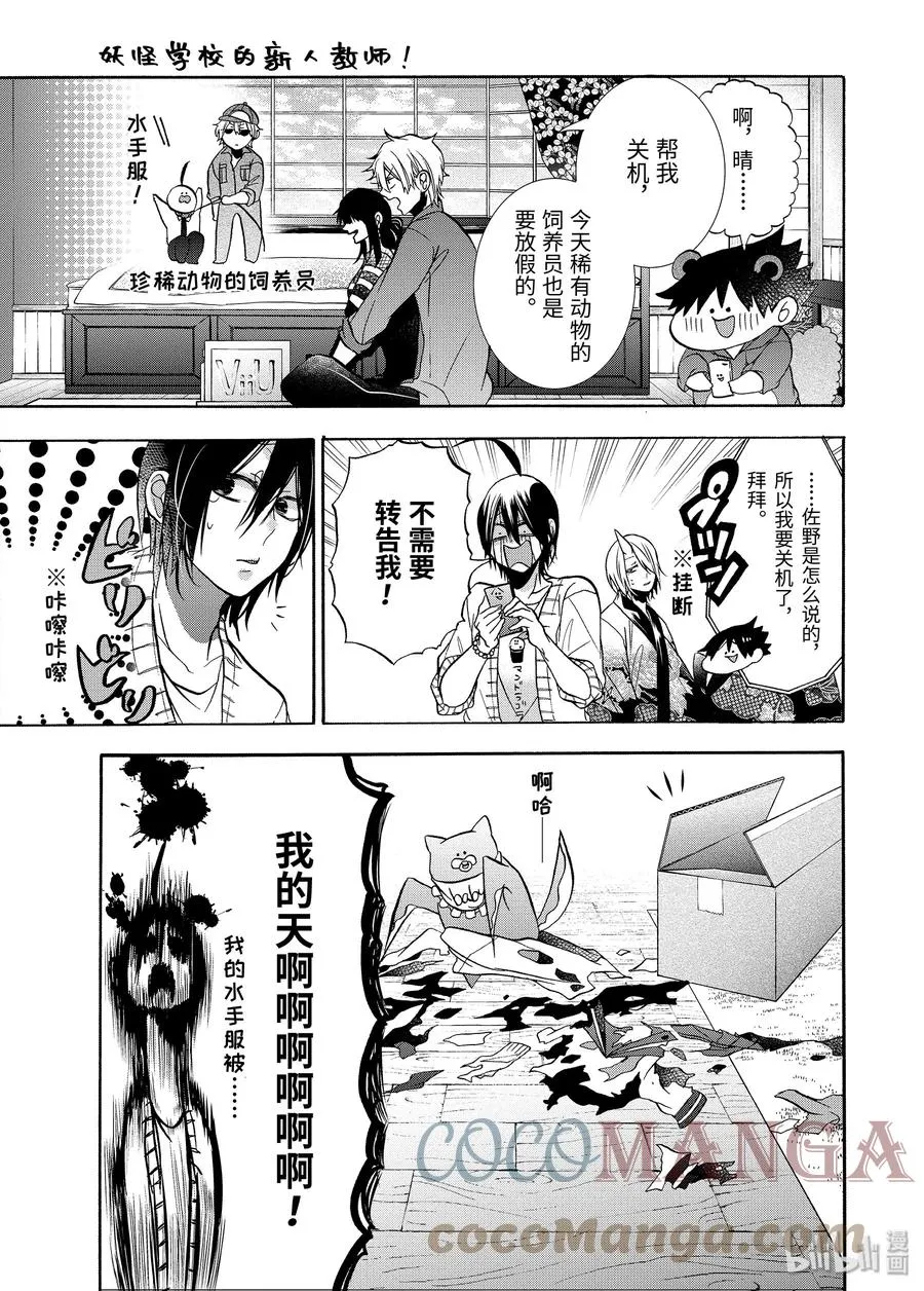 11 老师们的星期天！ 第11页