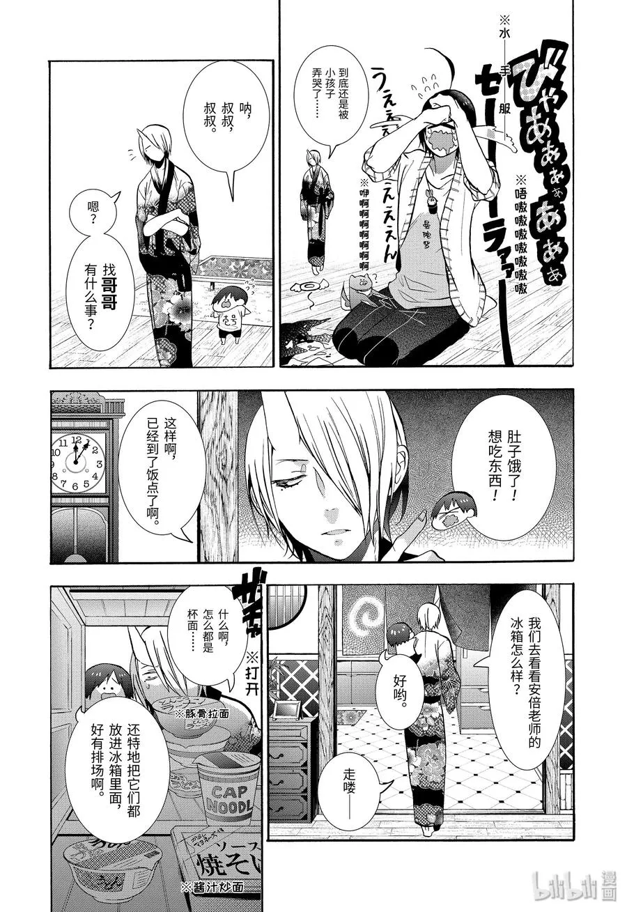 11 老师们的星期天！ 第12页