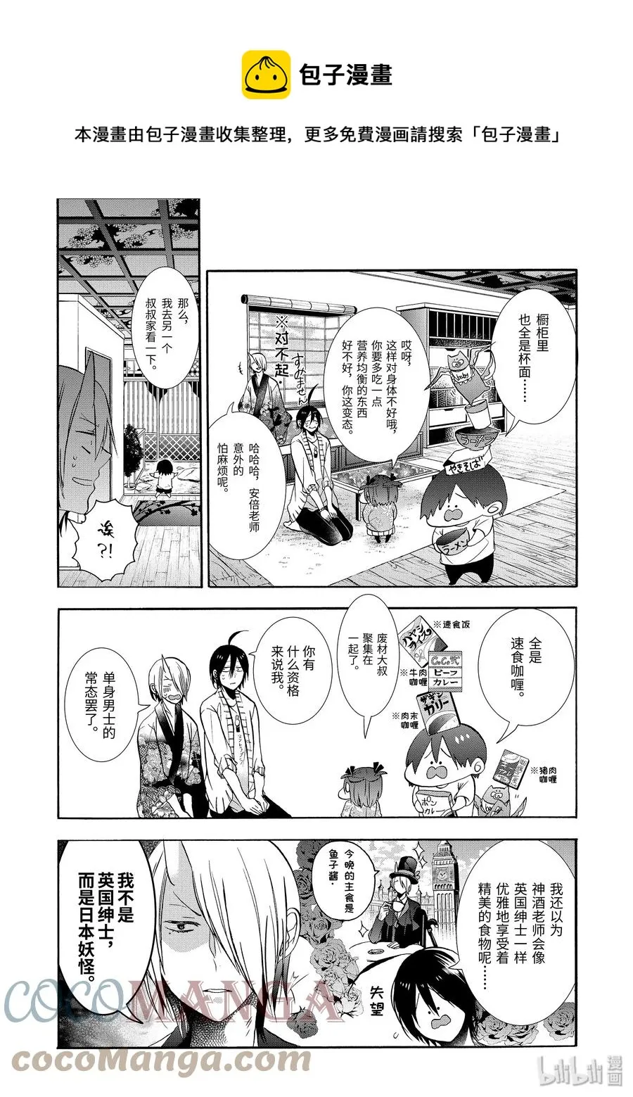 11 老师们的星期天！ 第13页