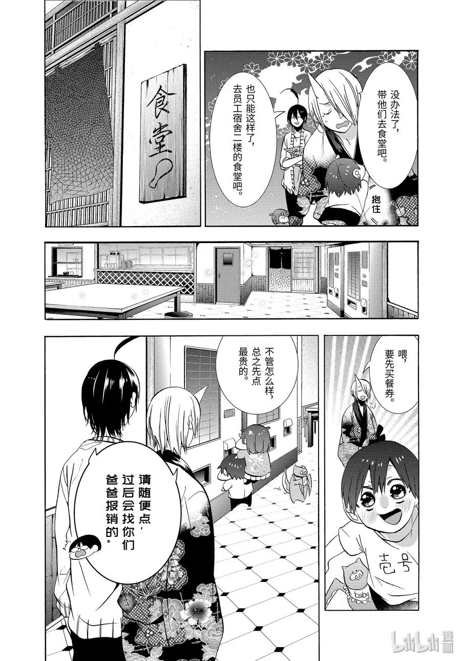 11 老师们的星期天！ 第14页