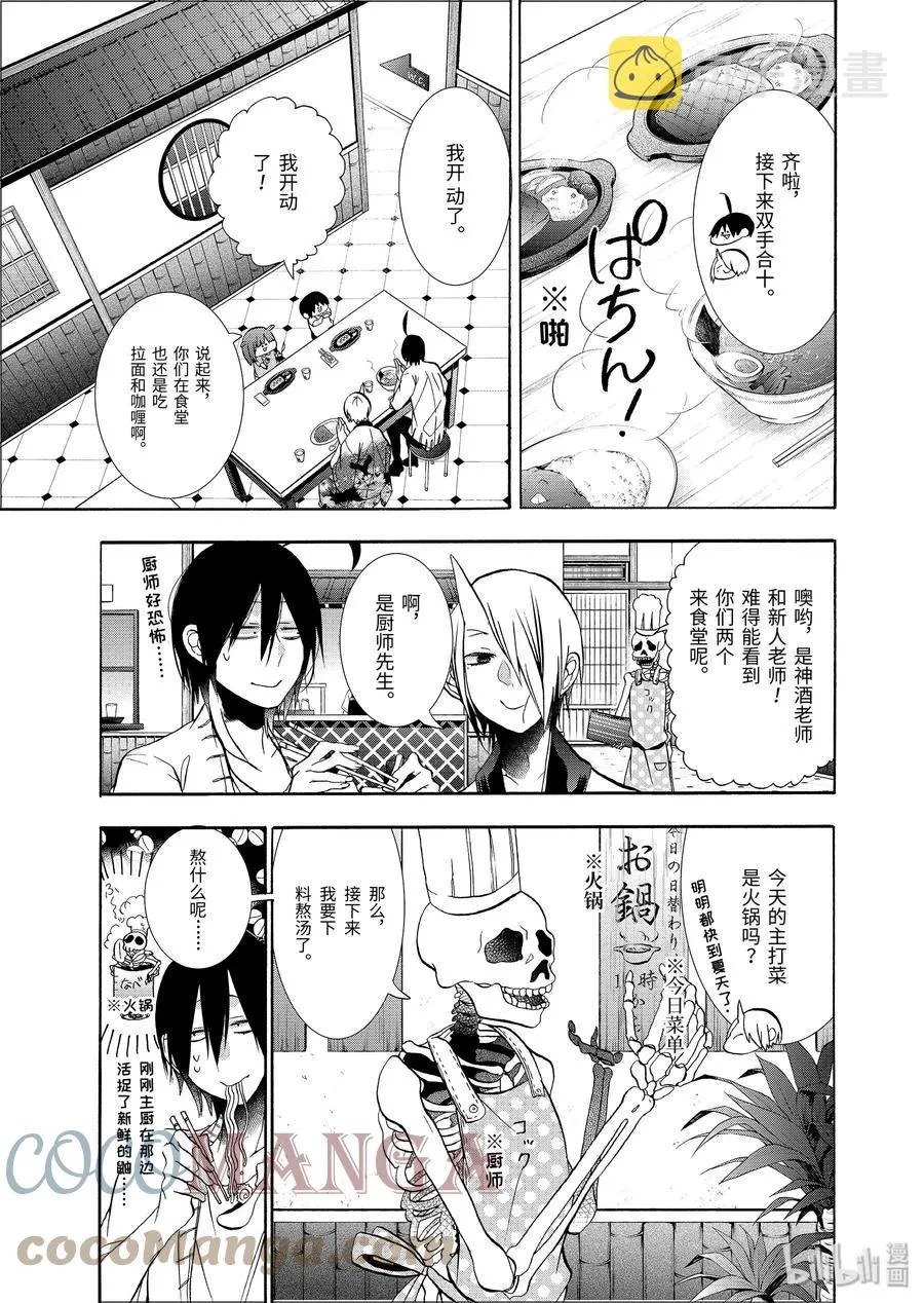 11 老师们的星期天！ 第15页