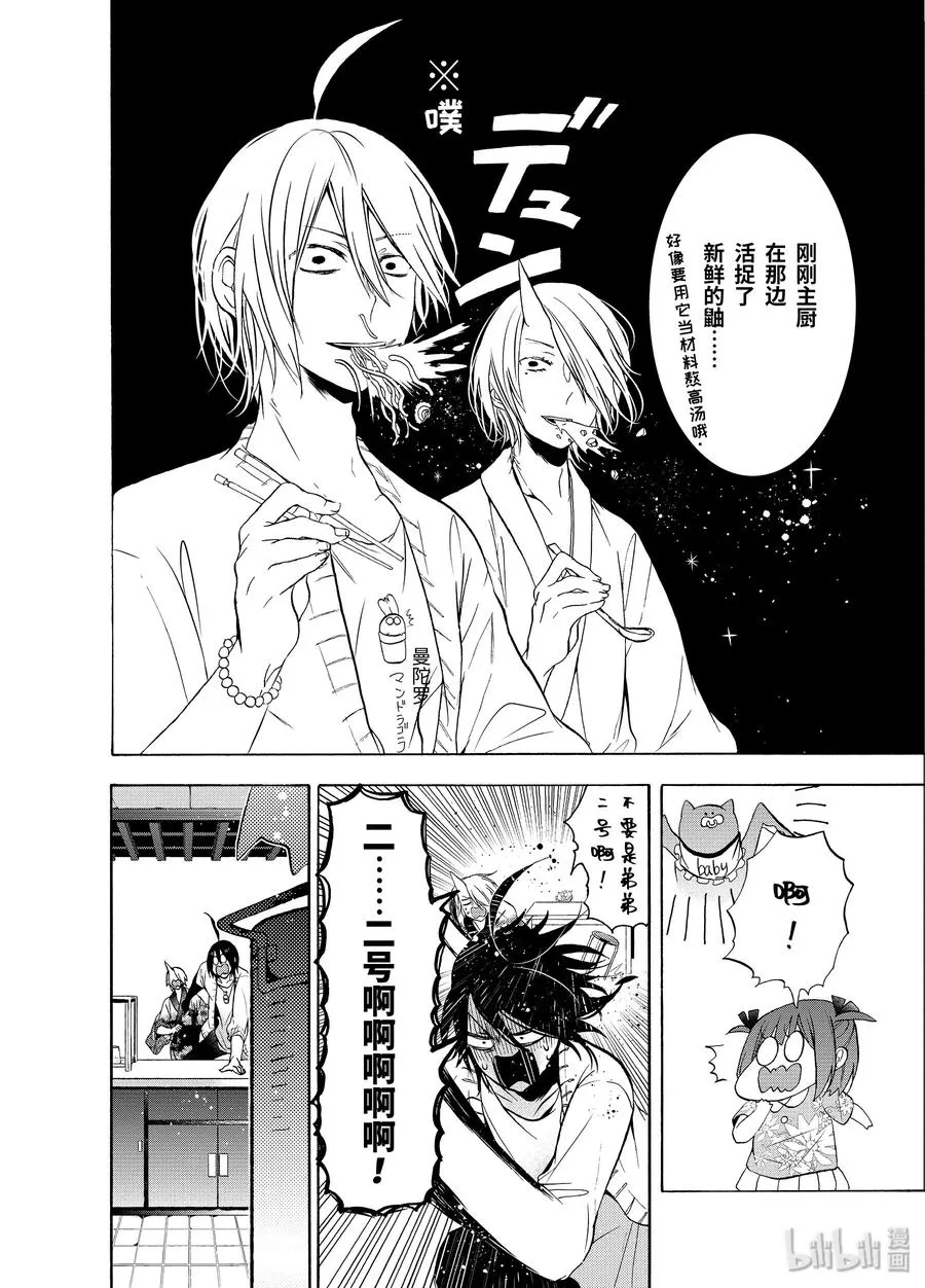 11 老师们的星期天！ 第16页