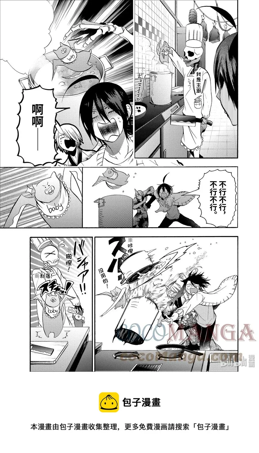 11 老师们的星期天！ 第17页
