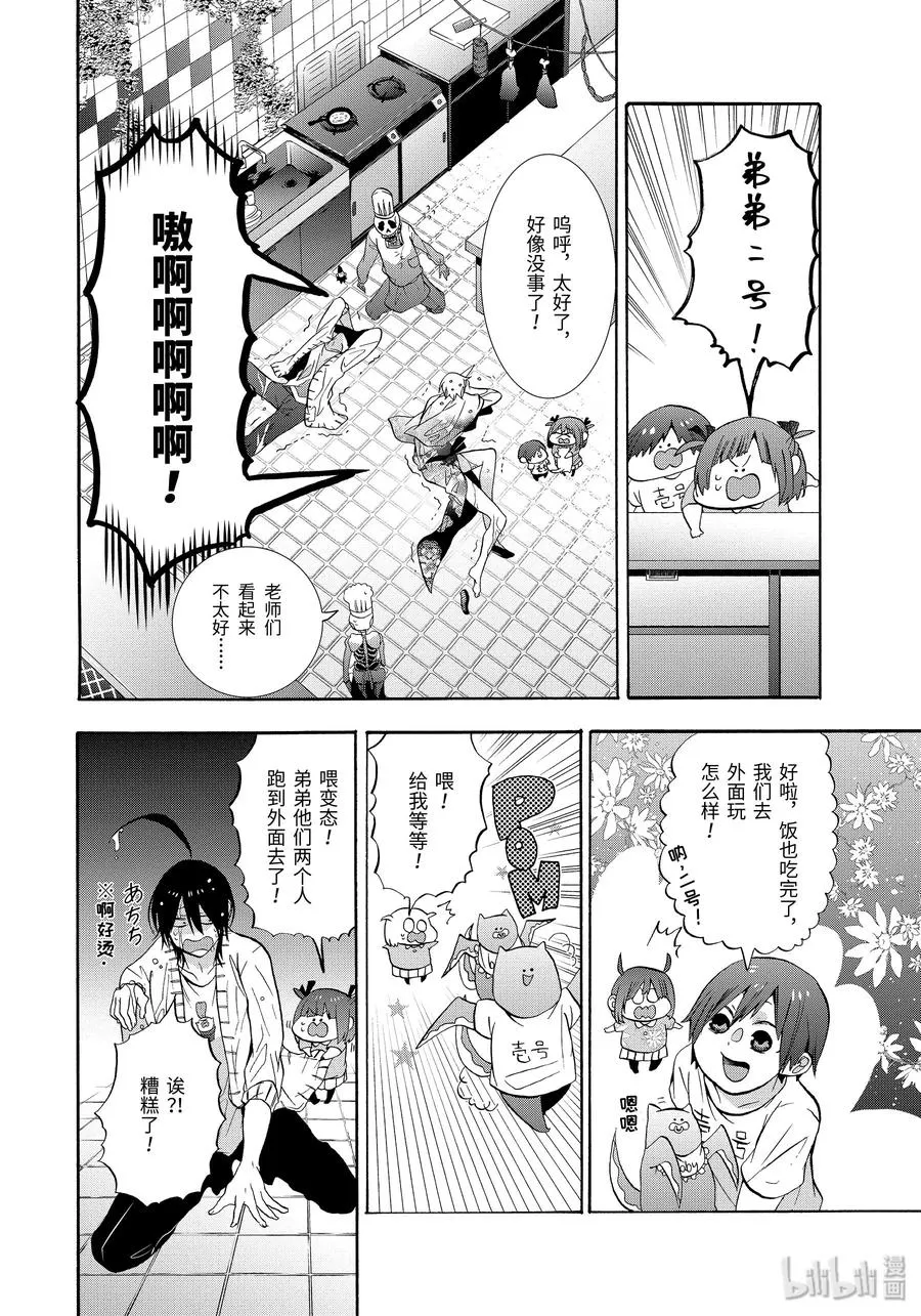 11 老师们的星期天！ 第18页
