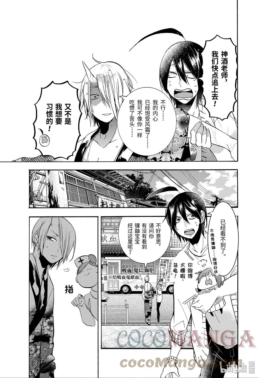 11 老师们的星期天！ 第19页