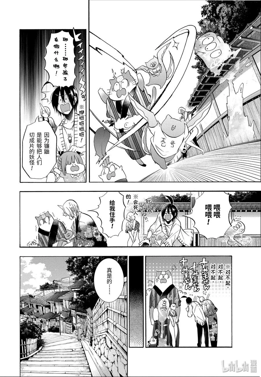 11 老师们的星期天！ 第20页