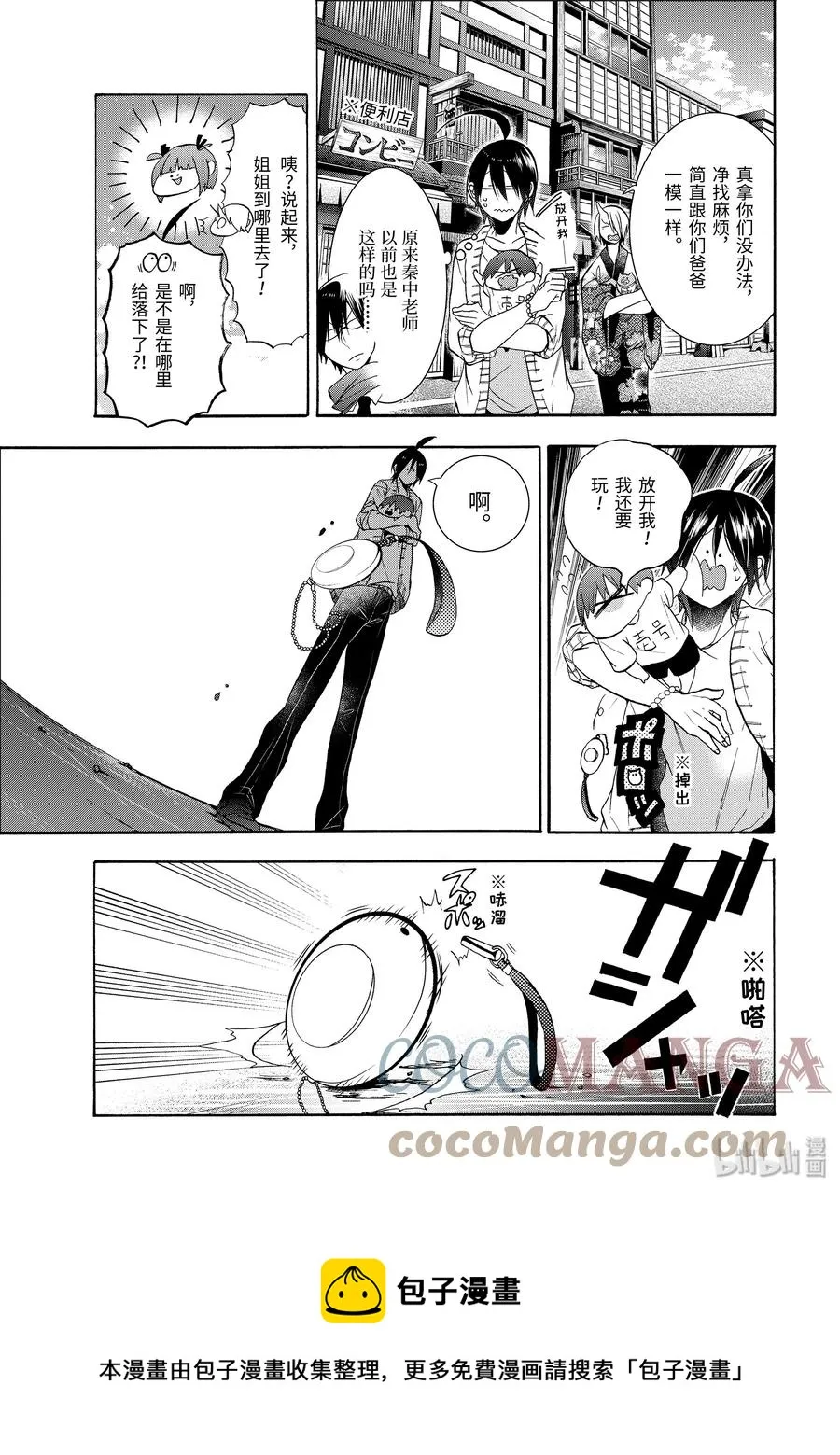 11 老师们的星期天！ 第21页