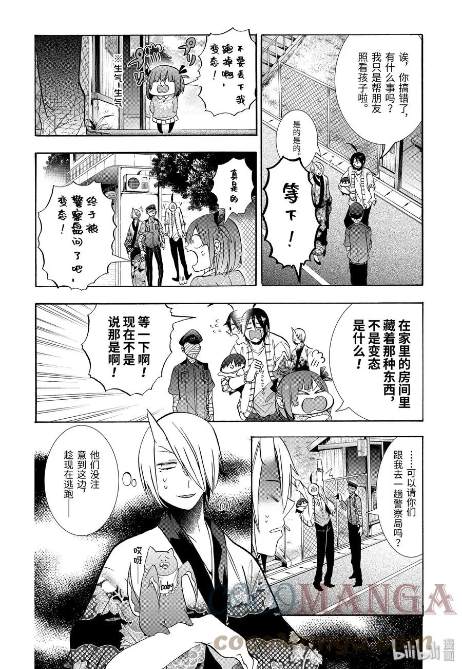 11 老师们的星期天！ 第23页