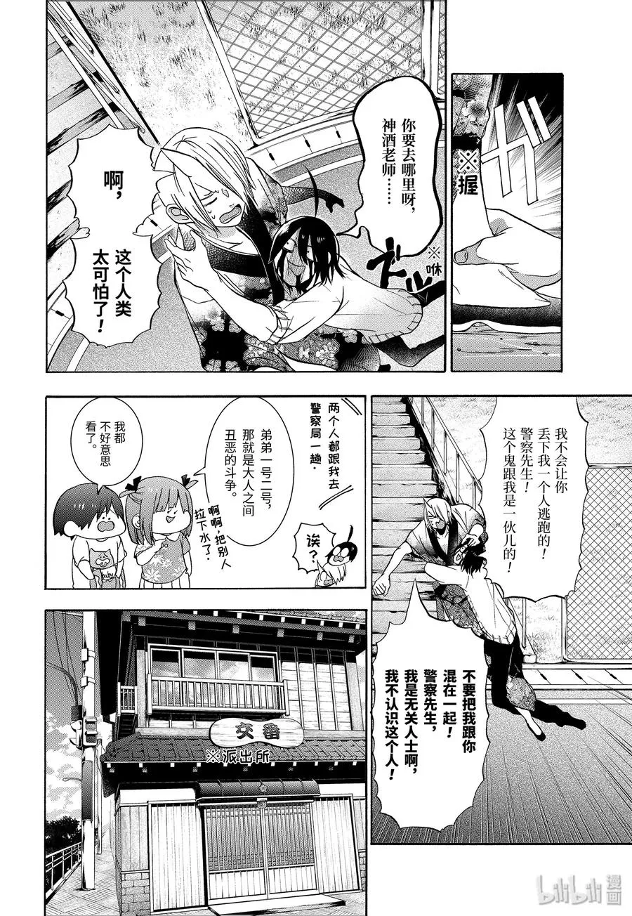 11 老师们的星期天！ 第24页