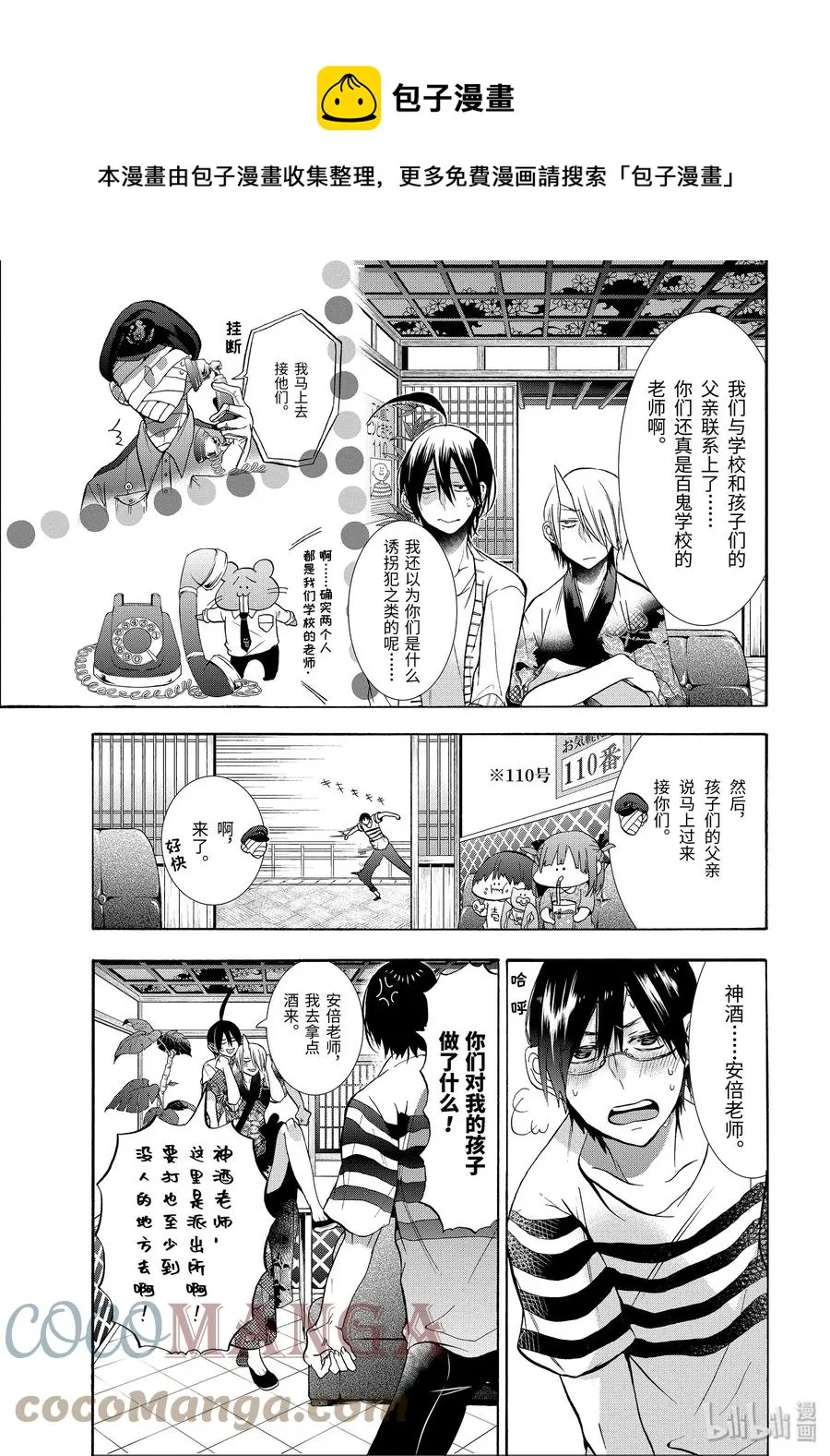 11 老师们的星期天！ 第25页