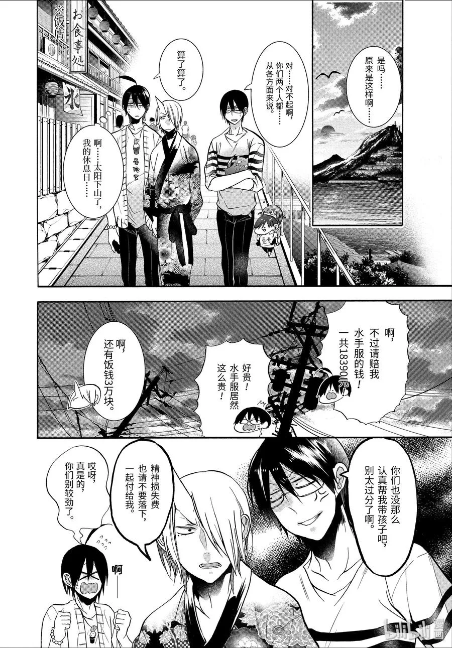 11 老师们的星期天！ 第26页