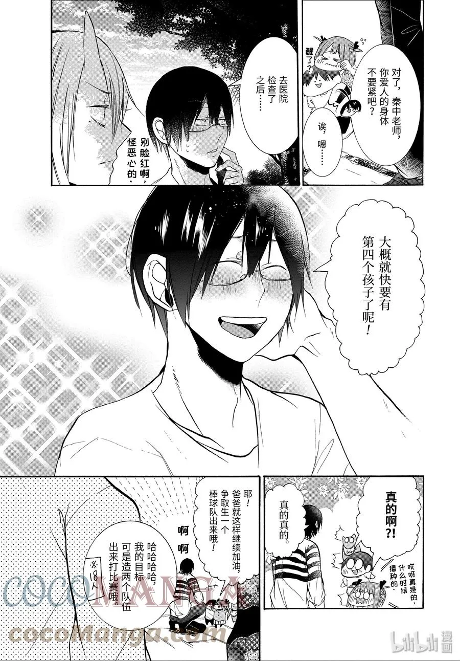 11 老师们的星期天！ 第27页