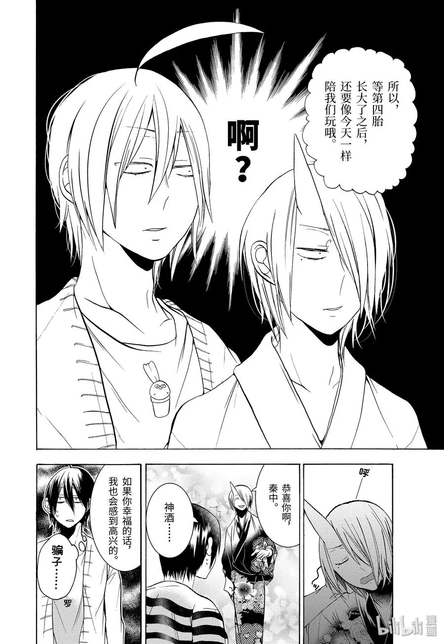 11 老师们的星期天！ 第28页